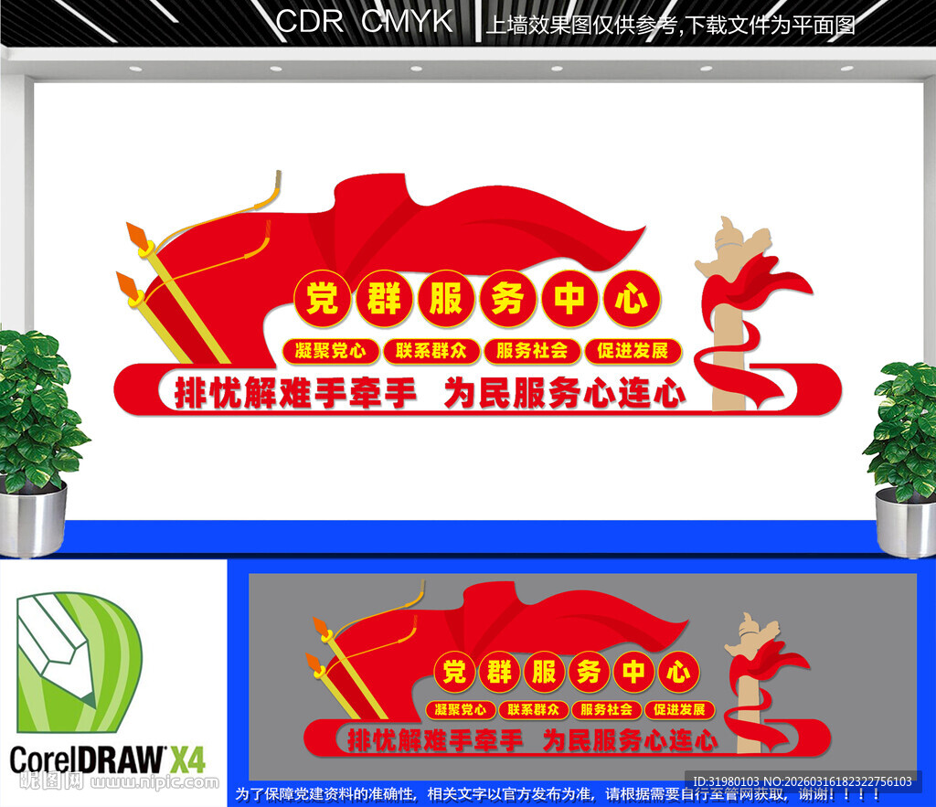 党群服务中心文化墙