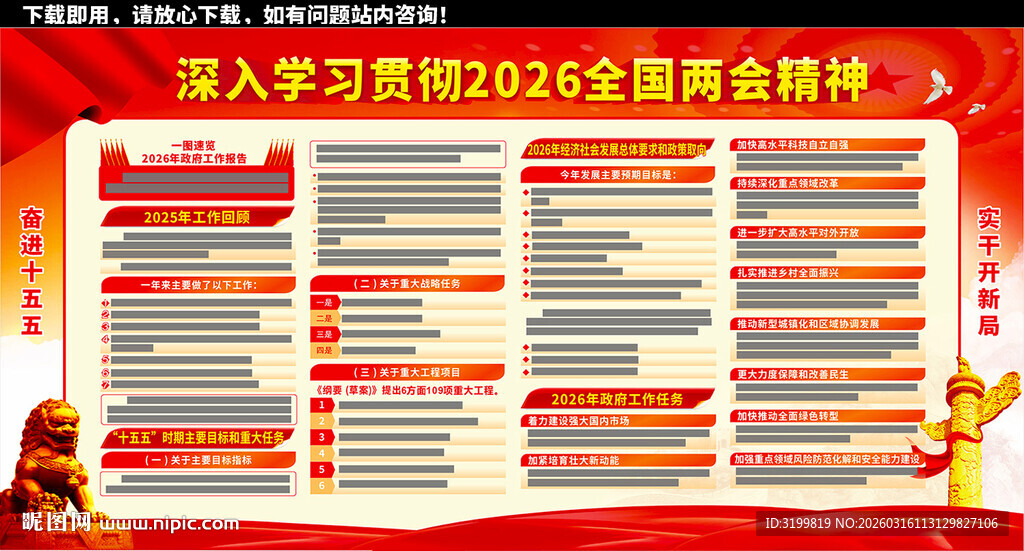 2026年全国两会政府工作报告