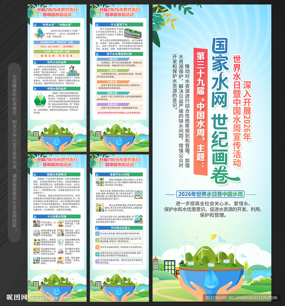 世界水日中国水周 易拉宝X展架