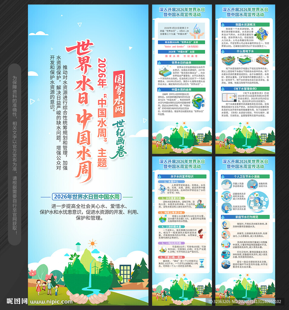 世界水日中国水周X展架易拉宝