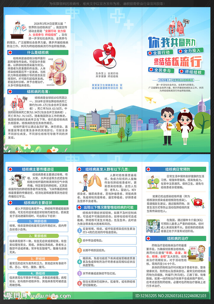 2026世界防治结核病日三折页