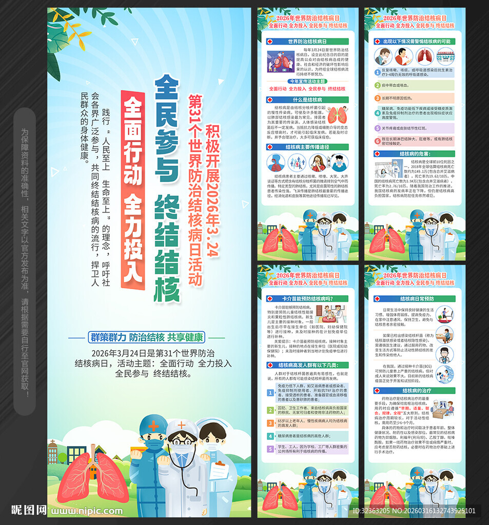 世界防治结核病日易拉宝X展架