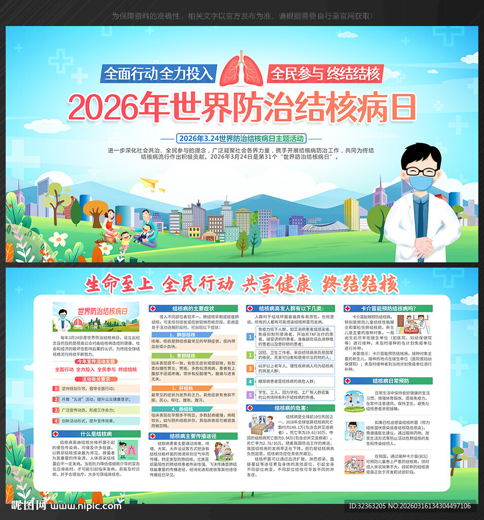 世界防治结核病日