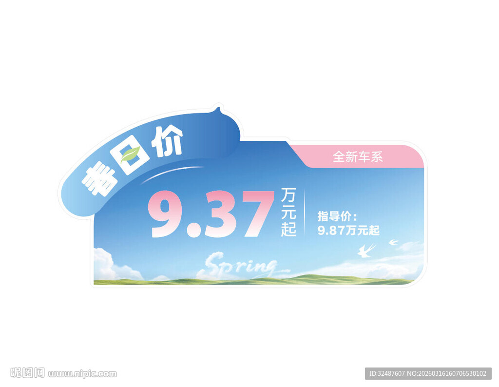 春季焕新车顶牌