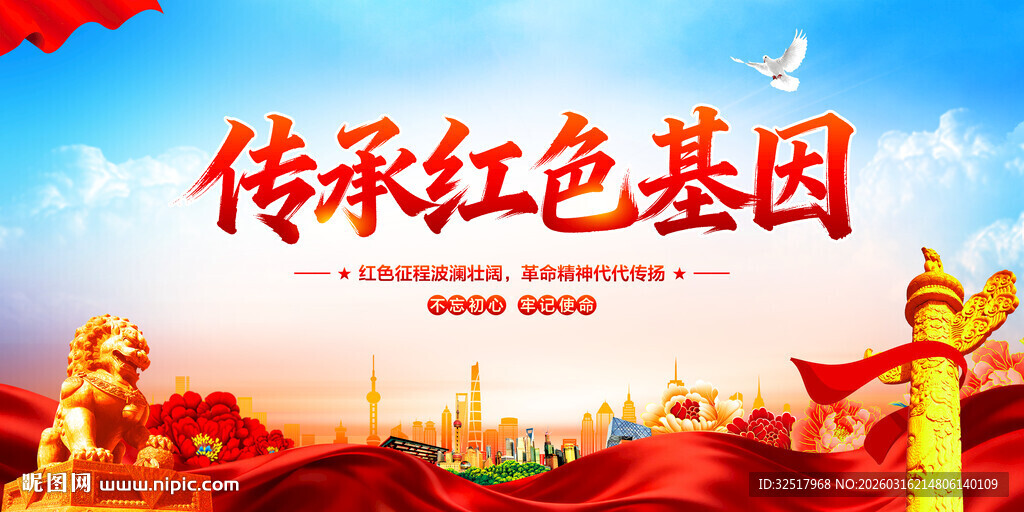 传承红色基因