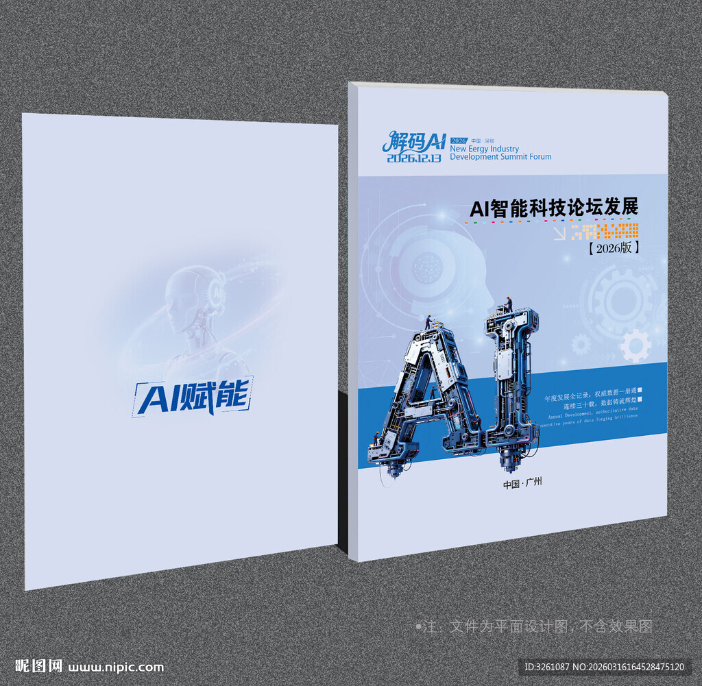 AI人工智能封面