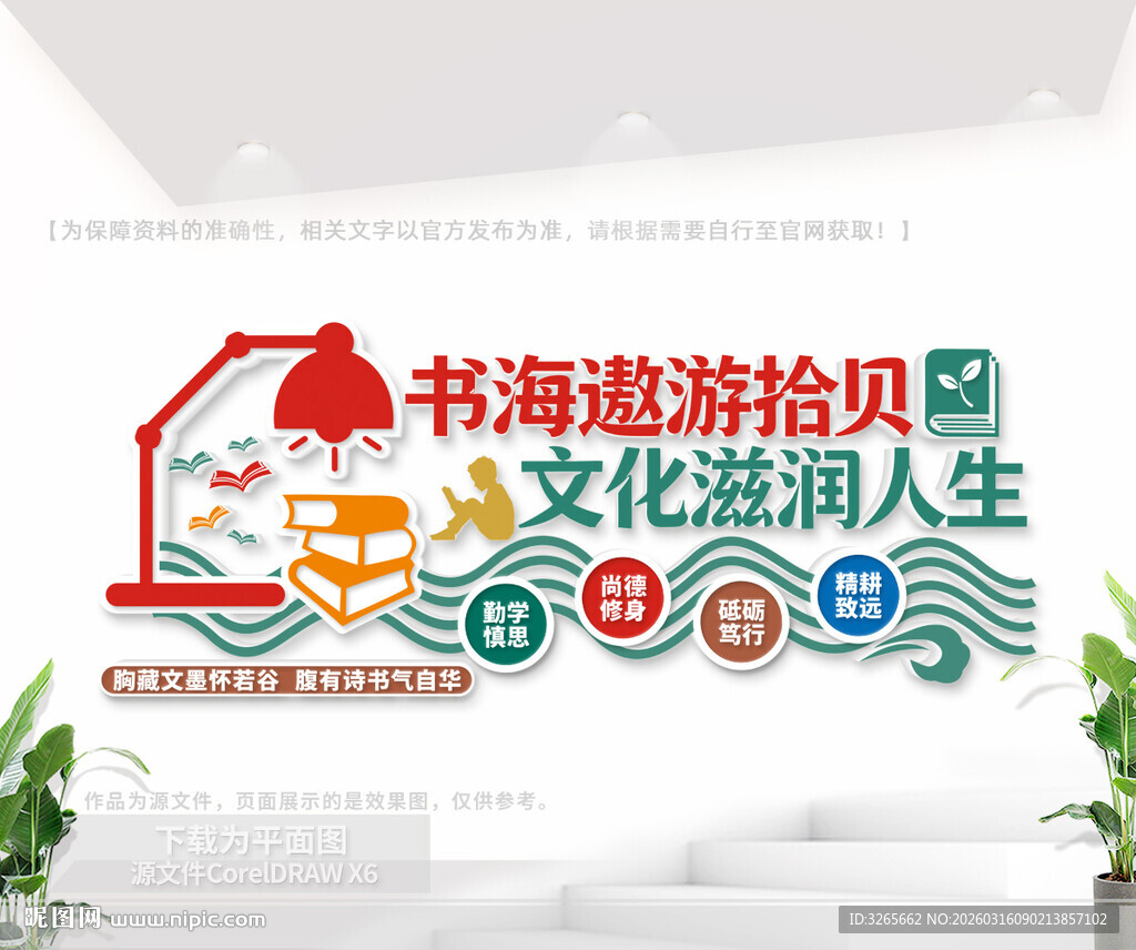 校园图书馆文化墙