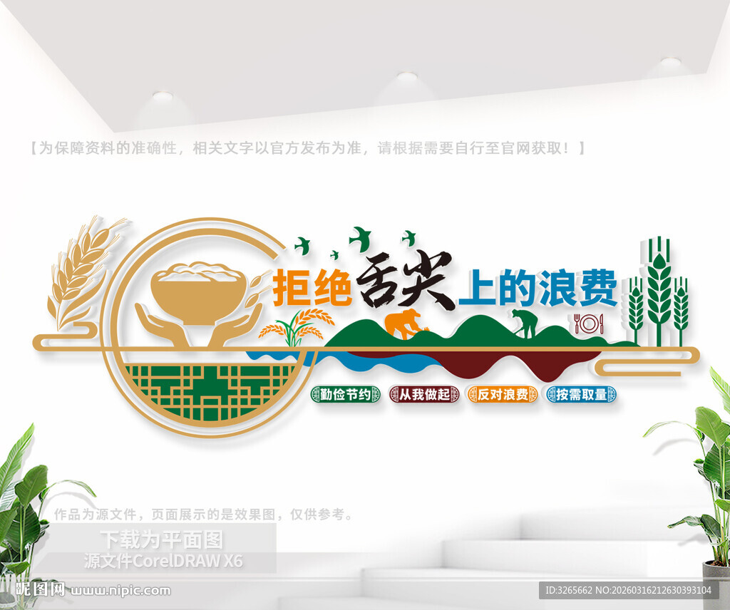 拒绝舌尖上的浪费