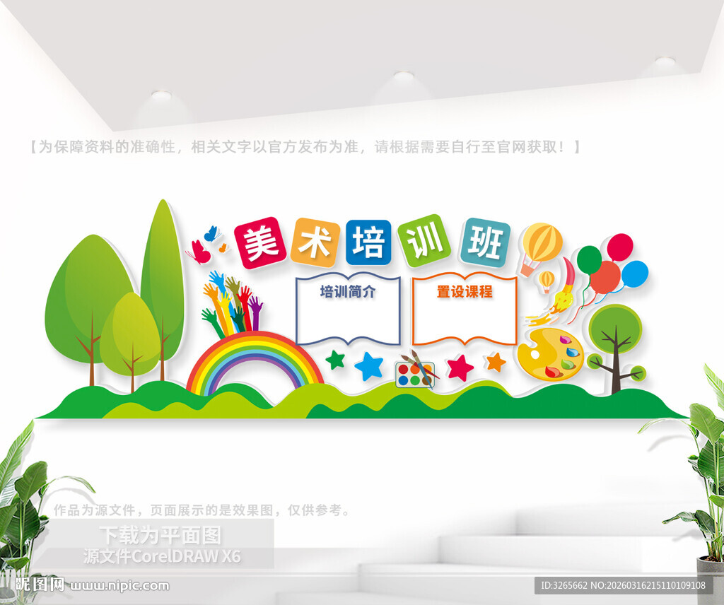 美术培训班文化墙