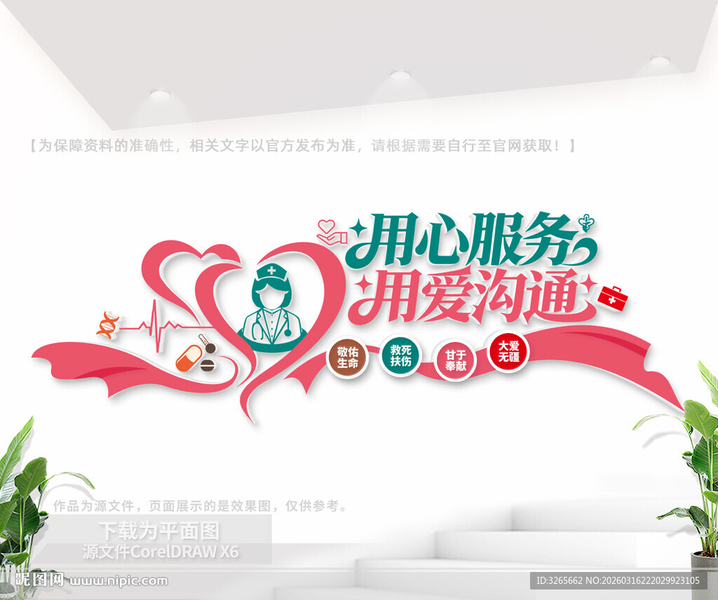 动感飘带医院文化墙