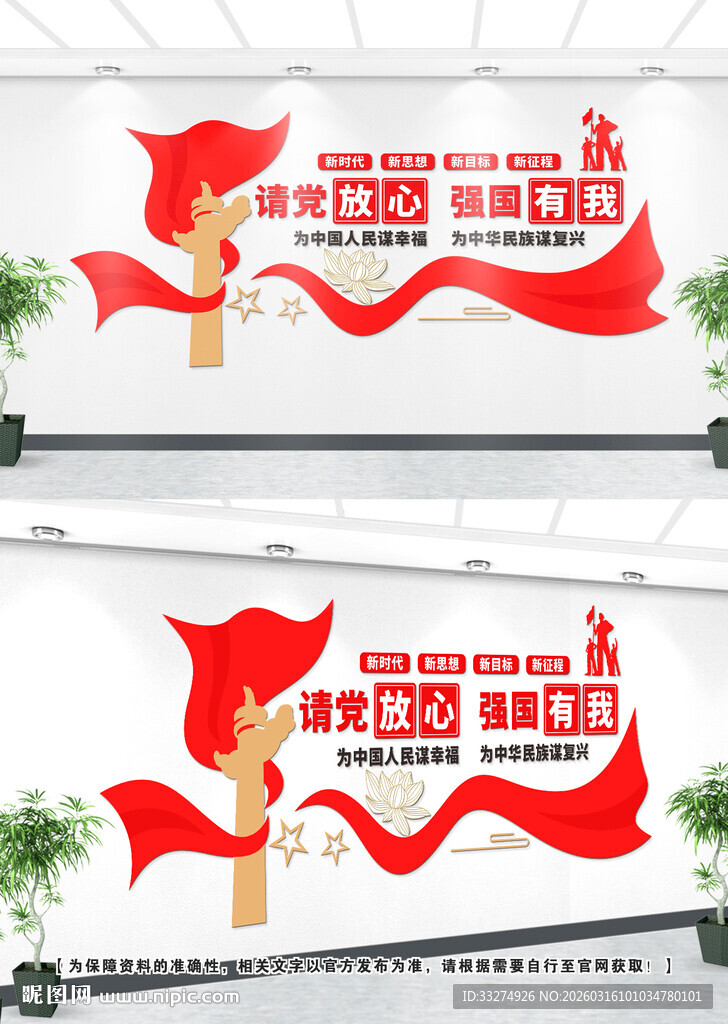 请党放心党建文化墙