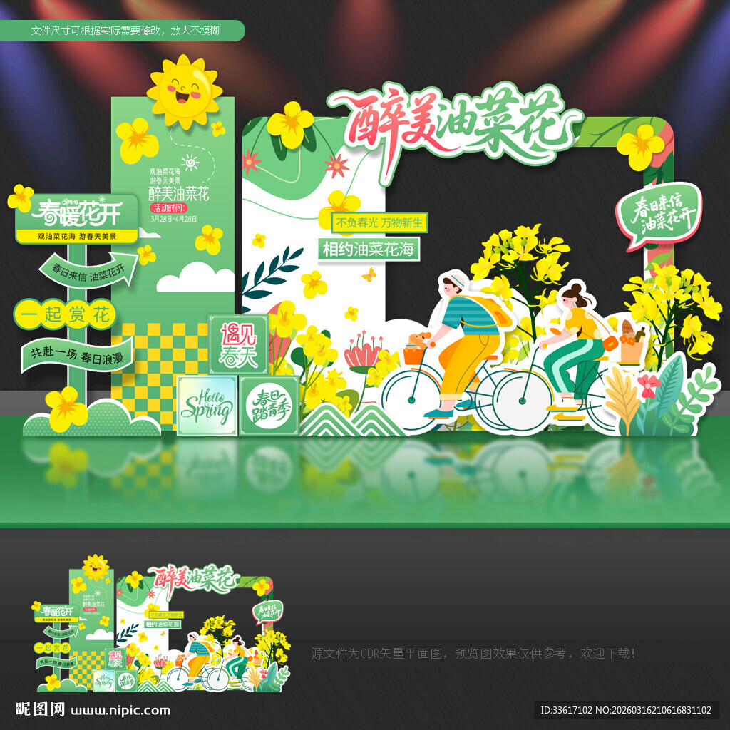 油菜花节美陈拍照框打卡点