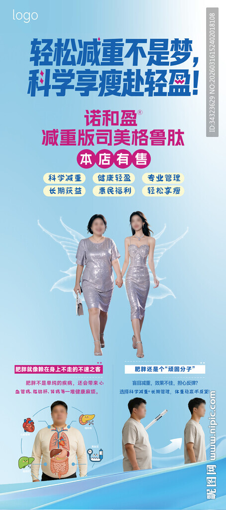 科学减肥睡眠方案助力易拉宝海报