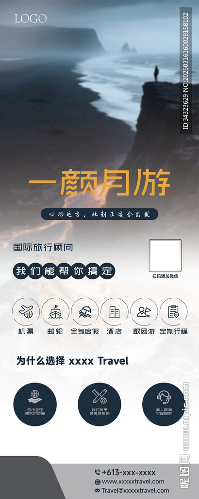 旅游中式风格易拉宝海报宣传页