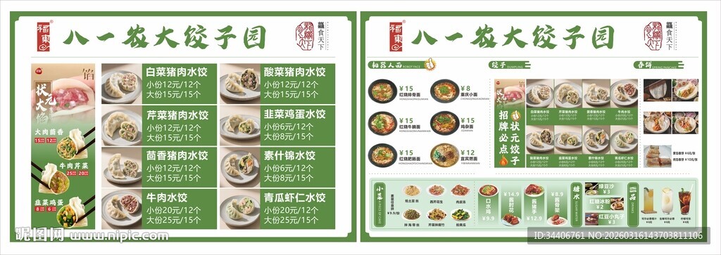 饺子菜单设计