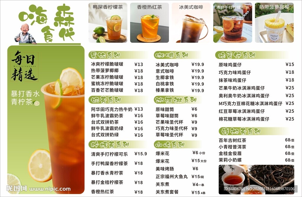 果茶菜单设计