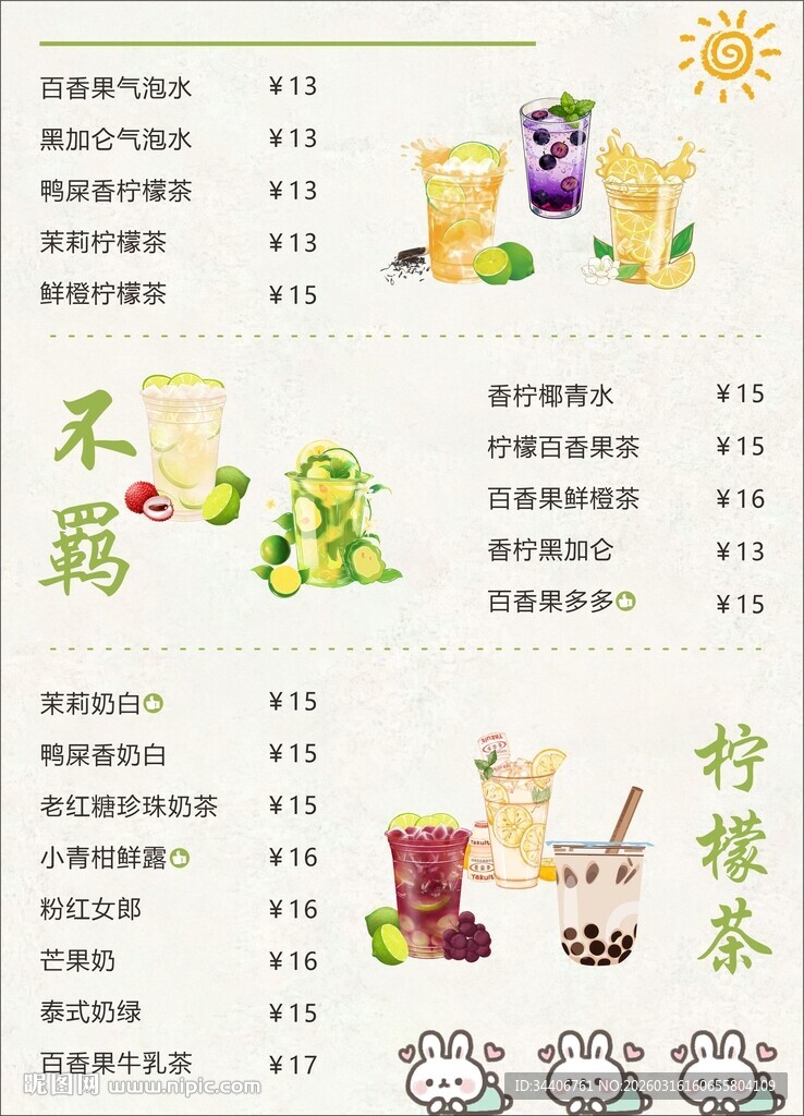 果茶菜单设计