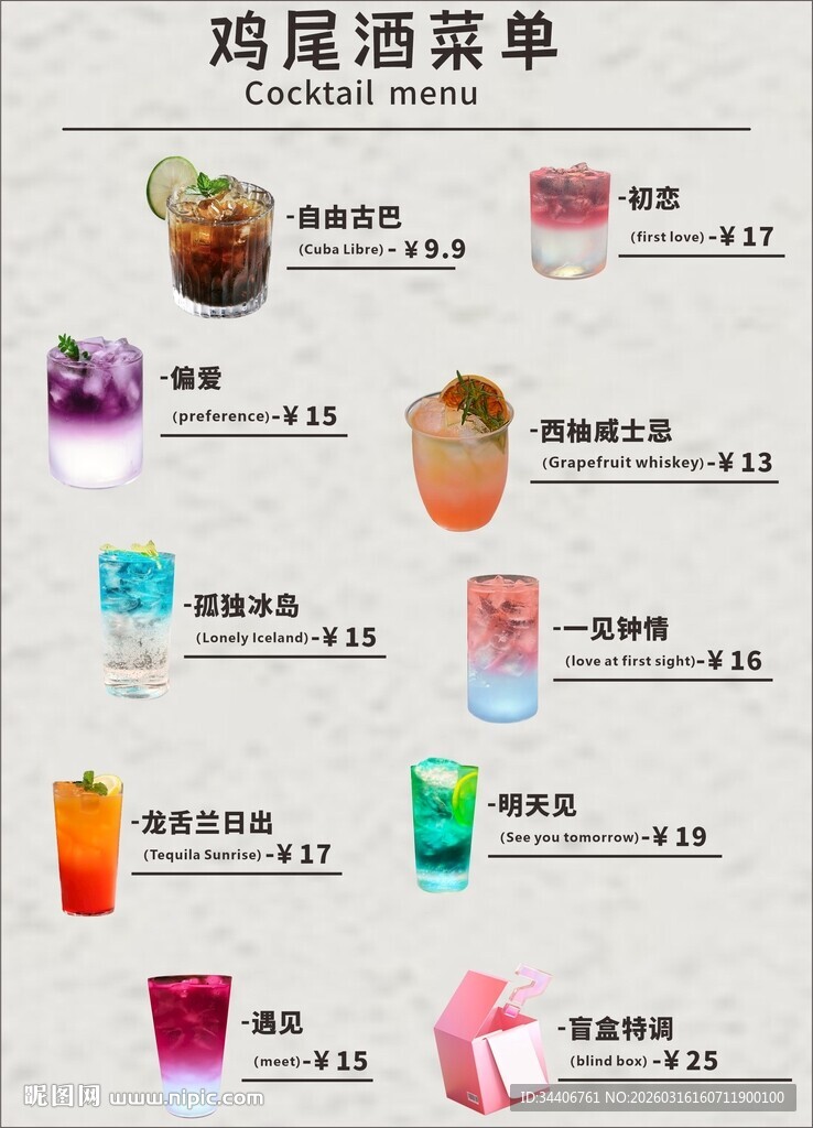 鸡尾酒菜单设计