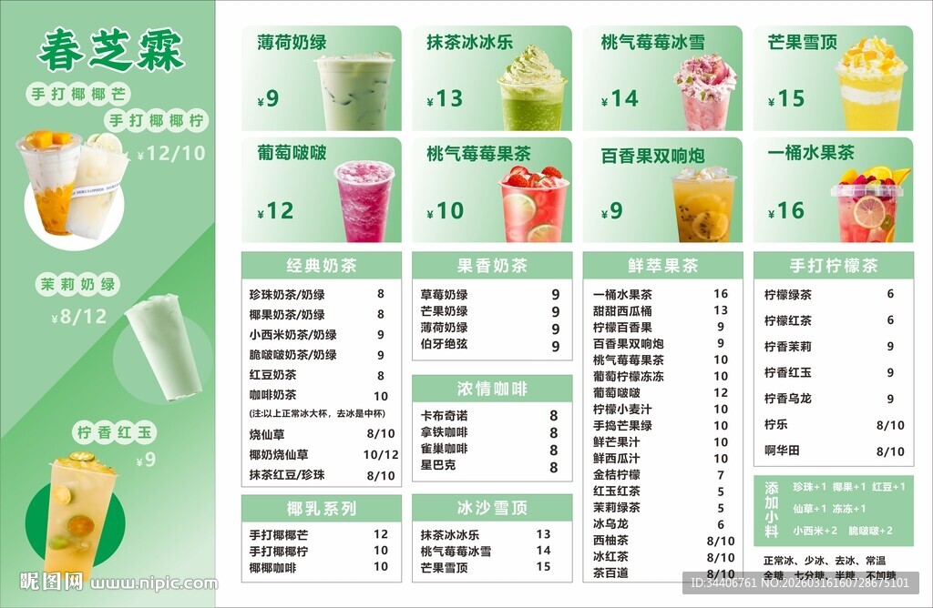 奶茶菜单设计