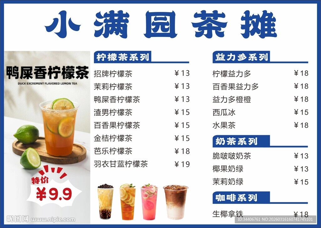 果茶菜单设计