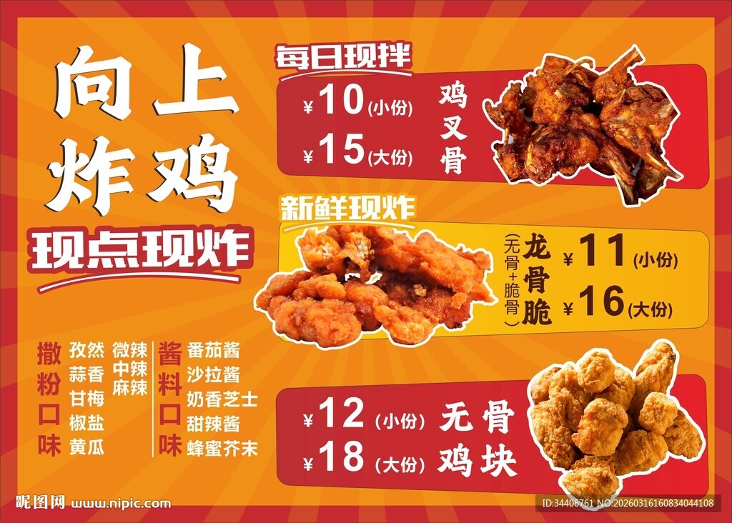 炸鸡菜单设计