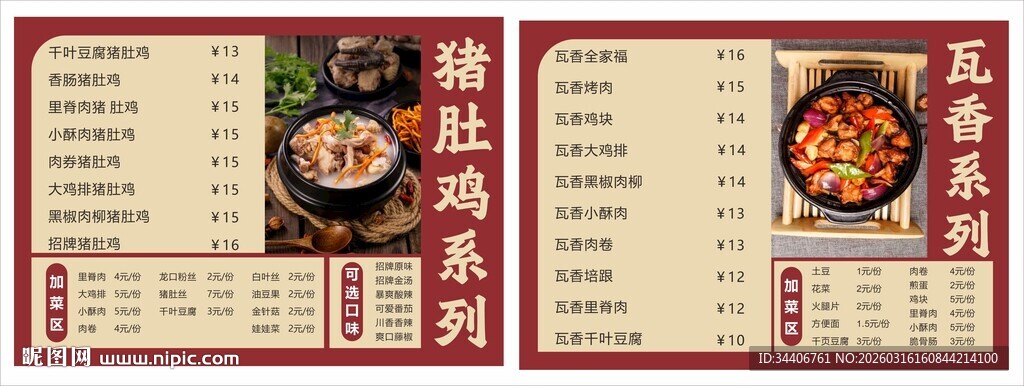 猪肚鸡 鸡煲菜单设计