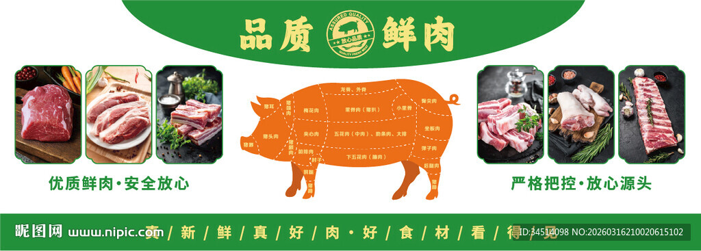 优质生鲜猪肉展示