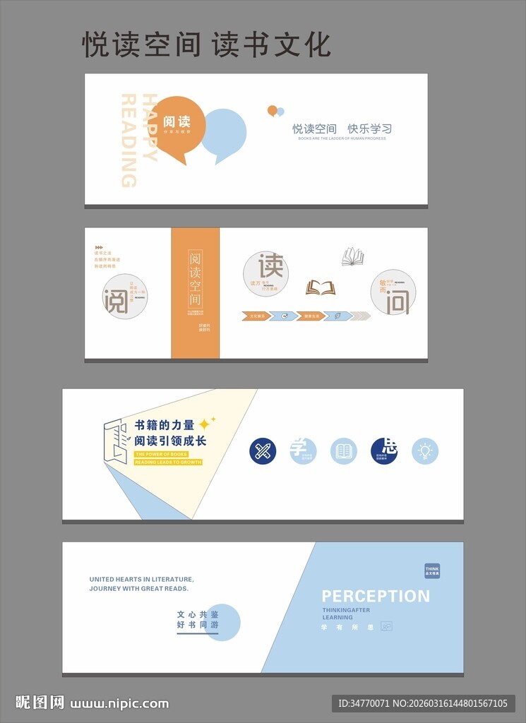 悦读空间 读书文化