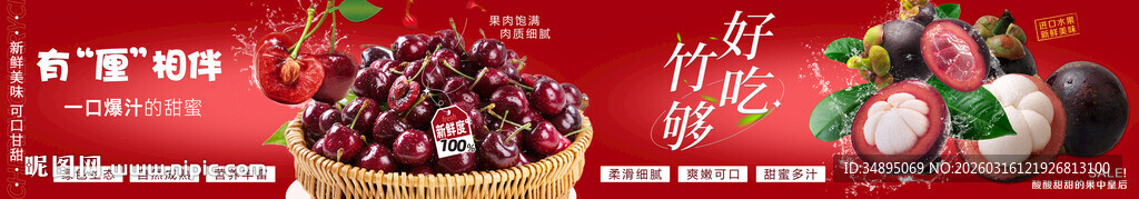 车厘子山竹灯箱海报