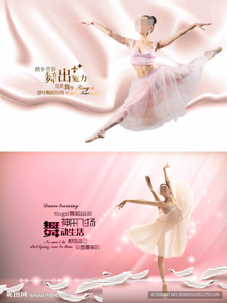 舞蹈培训海报