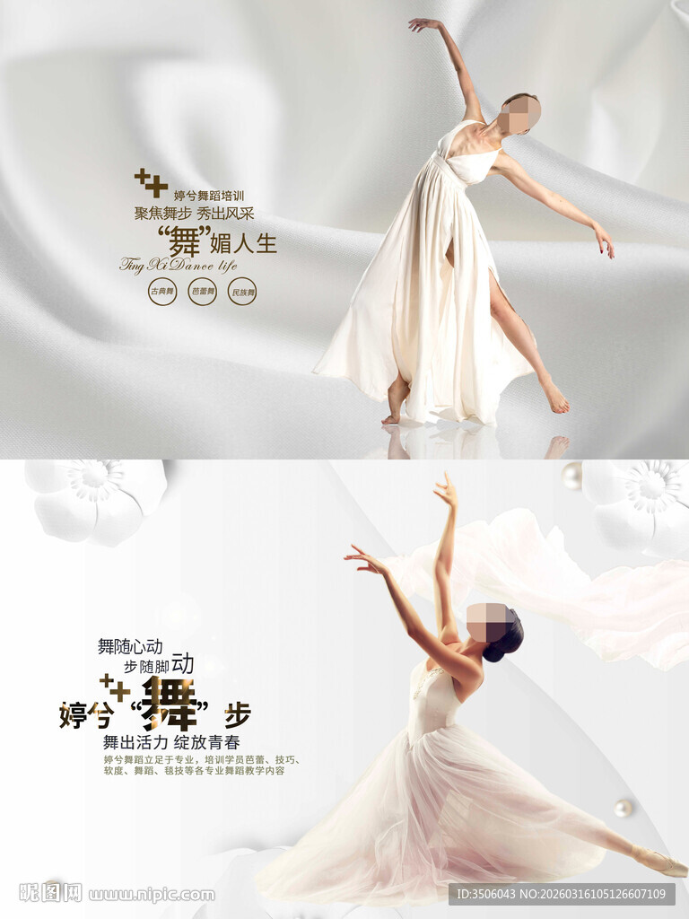 舞蹈培训海报