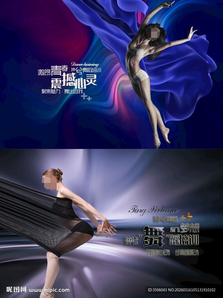 舞蹈培训海报