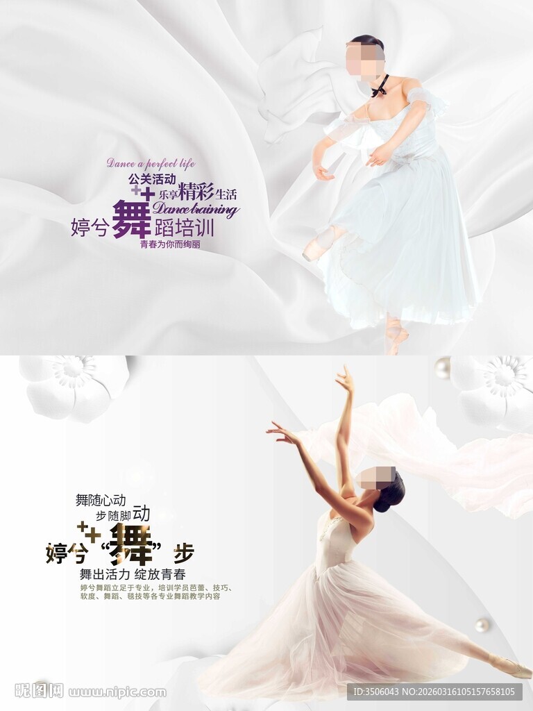 舞蹈培训海报