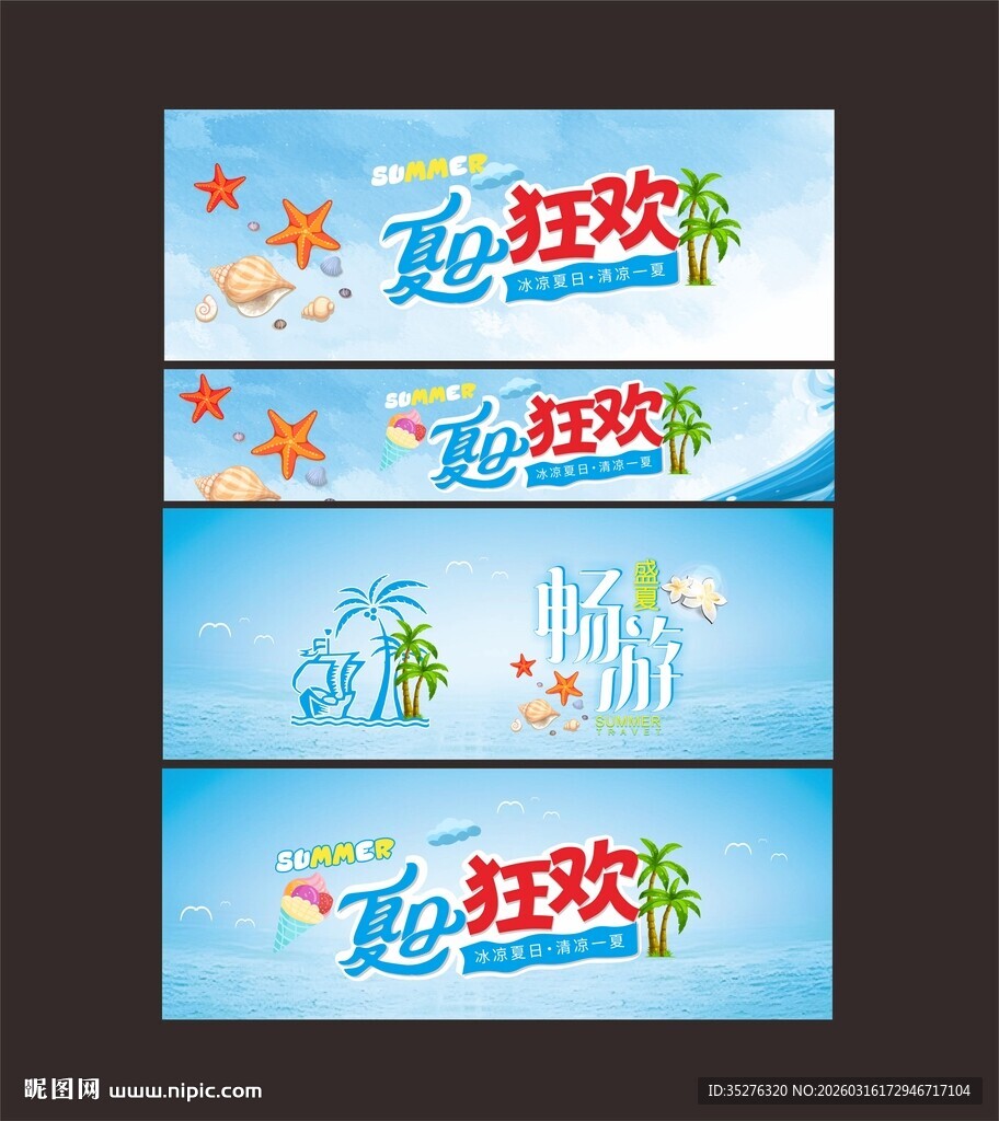夏季吊旗