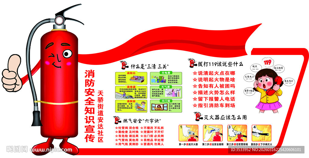 消防安全知识宣传