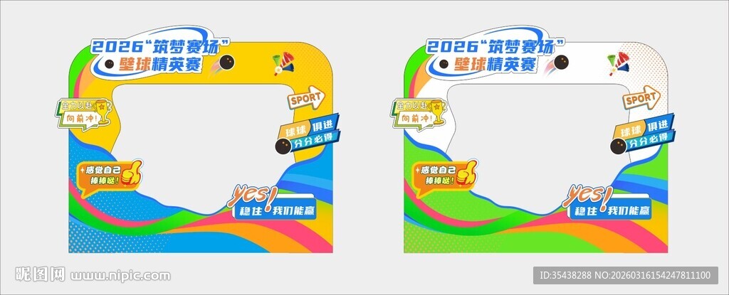 壁球赛美陈拍照框