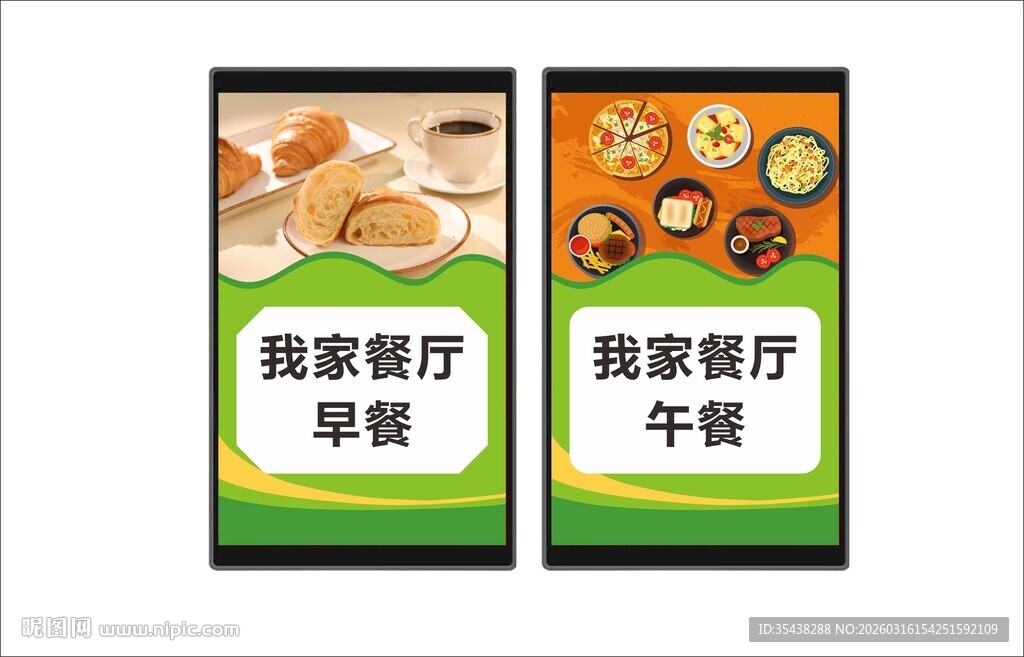 早午餐电子海报设计