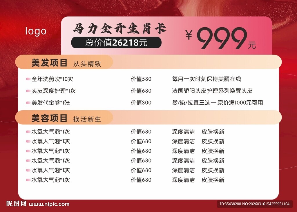 美容美发价目表卡片