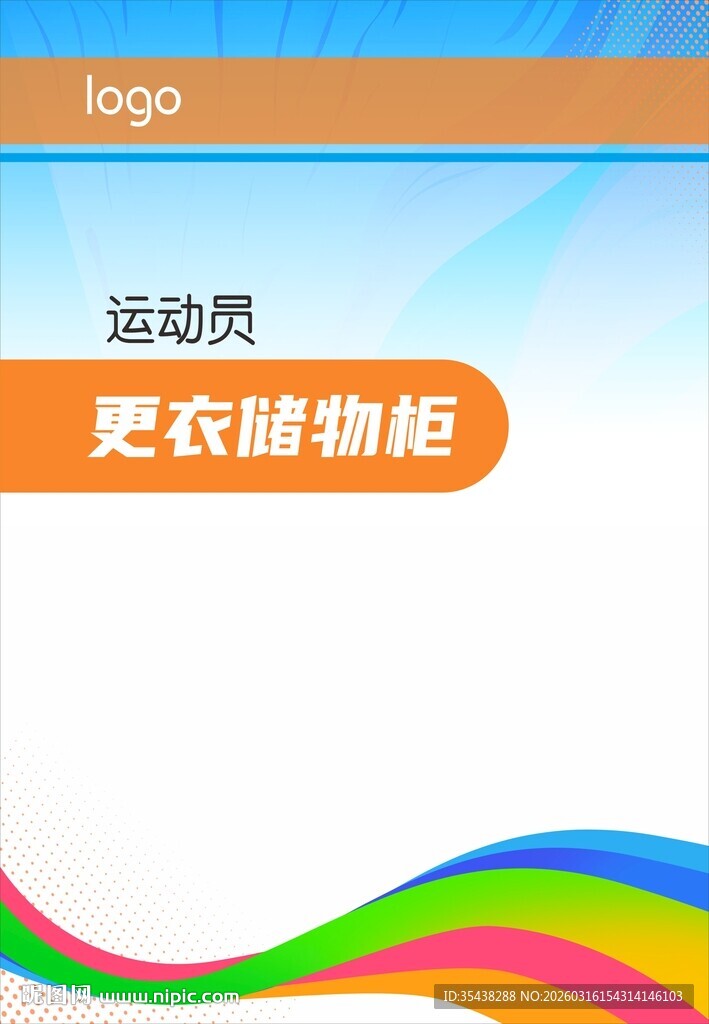 运动员更衣柜海报