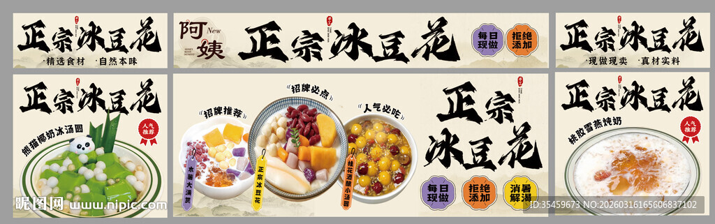 冰豆花  糖水铺
