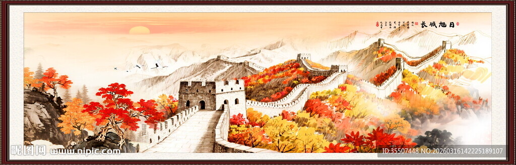 巨幅长城