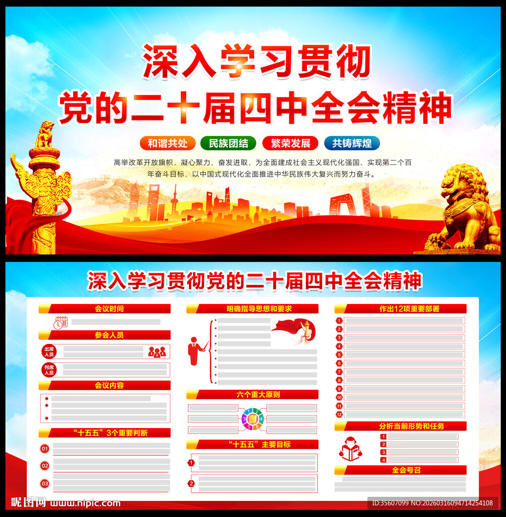 二十届四中全会