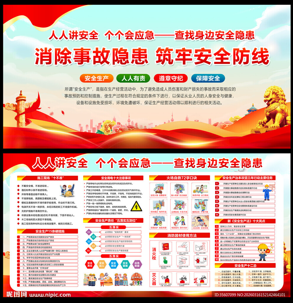 2026安全生产展板