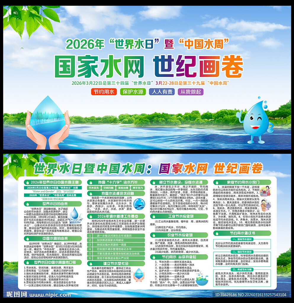 2026年中国水周海报