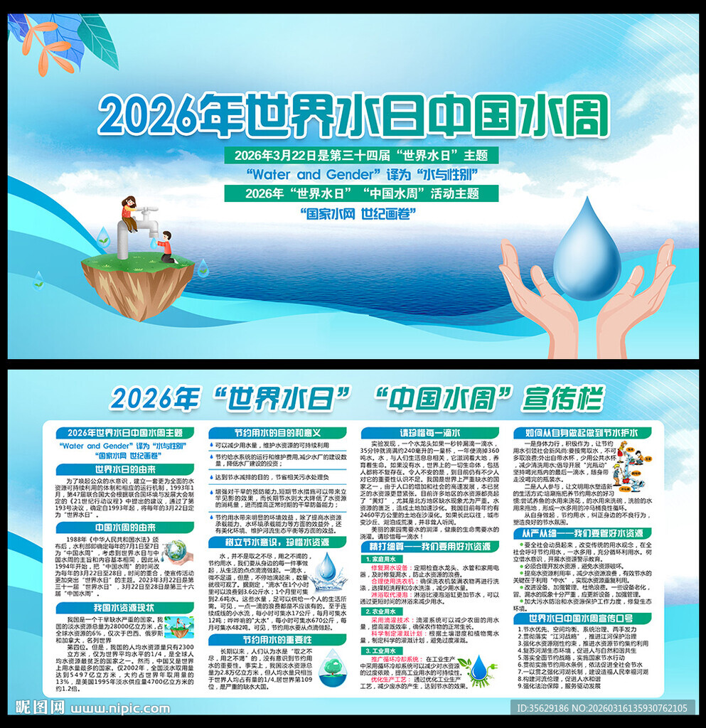 2026年中国水周