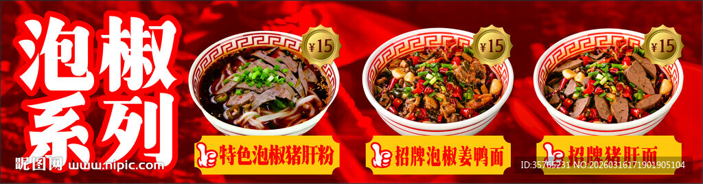 泡椒系列面食大赏