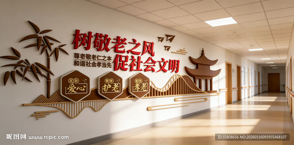 敬老院文化墙