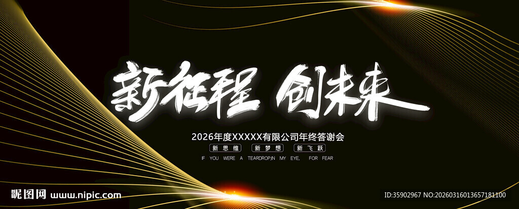 多彩征程创未来展板