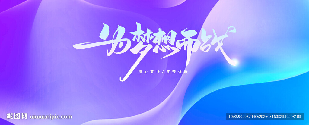 梦幻渐变蓝紫色活动背景图