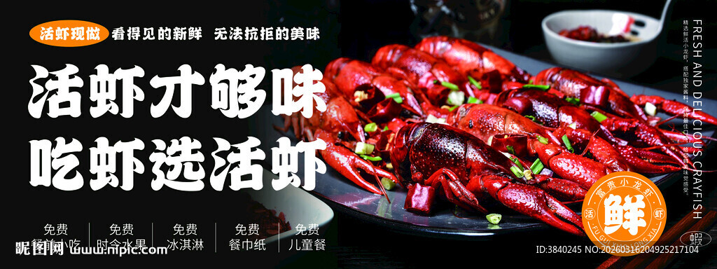 美味鲜活小龙虾海报